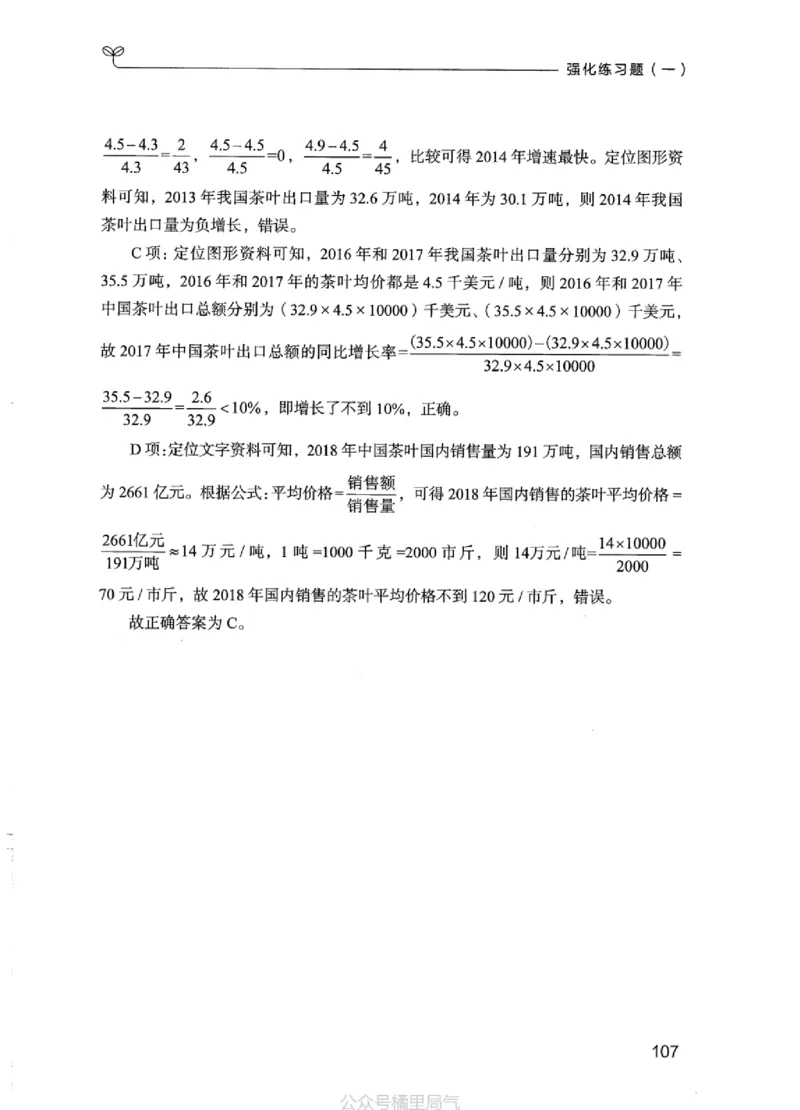 03强化练习题（江苏版）下册_2026考公资料_（10）粉笔_2025粉笔国考省考980（课＋笔记）_粉笔980（25多省）_22025FB江苏省考980系统班_2025江苏26本图书_课上讲义7本（配套视频课程书本）