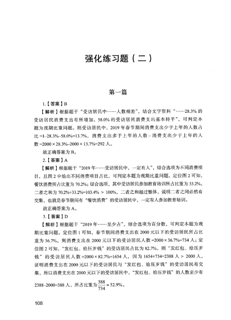 03强化练习题（江苏版）下册_2026考公资料_（10）粉笔_2025粉笔国考省考980（课＋笔记）_粉笔980（25多省）_22025FB江苏省考980系统班_2025江苏26本图书_课上讲义7本（配套视频课程书本）