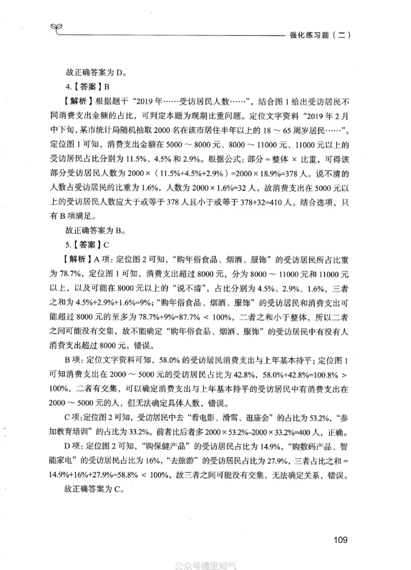 03强化练习题（江苏版）下册_2026考公资料_（10）粉笔_2025粉笔国考省考980（课＋笔记）_粉笔980（25多省）_22025FB江苏省考980系统班_2025江苏26本图书_课上讲义7本（配套视频课程书本）