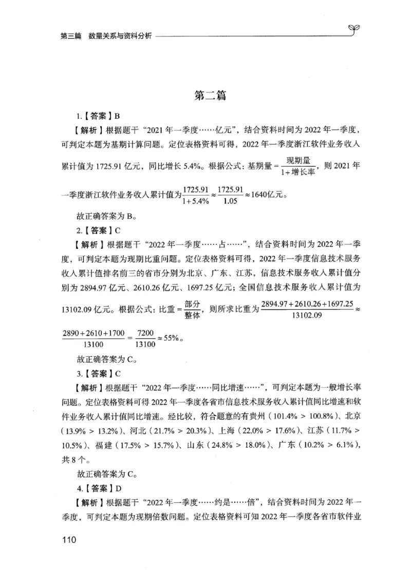 03强化练习题（江苏版）下册_2026考公资料_（10）粉笔_2025粉笔国考省考980（课＋笔记）_粉笔980（25多省）_22025FB江苏省考980系统班_2025江苏26本图书_课上讲义7本（配套视频课程书本）