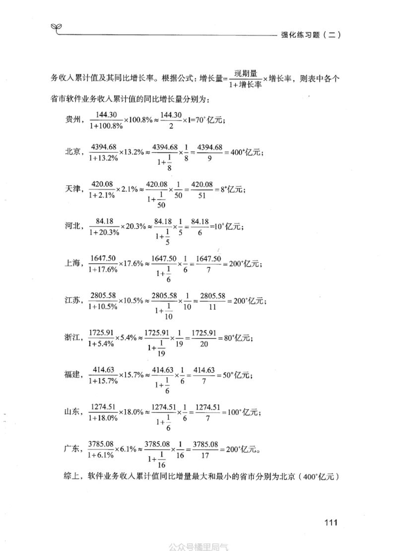 03强化练习题（江苏版）下册_2026考公资料_（10）粉笔_2025粉笔国考省考980（课＋笔记）_粉笔980（25多省）_22025FB江苏省考980系统班_2025江苏26本图书_课上讲义7本（配套视频课程书本）