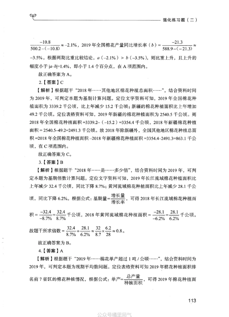 03强化练习题（江苏版）下册_2026考公资料_（10）粉笔_2025粉笔国考省考980（课＋笔记）_粉笔980（25多省）_22025FB江苏省考980系统班_2025江苏26本图书_课上讲义7本（配套视频课程书本）