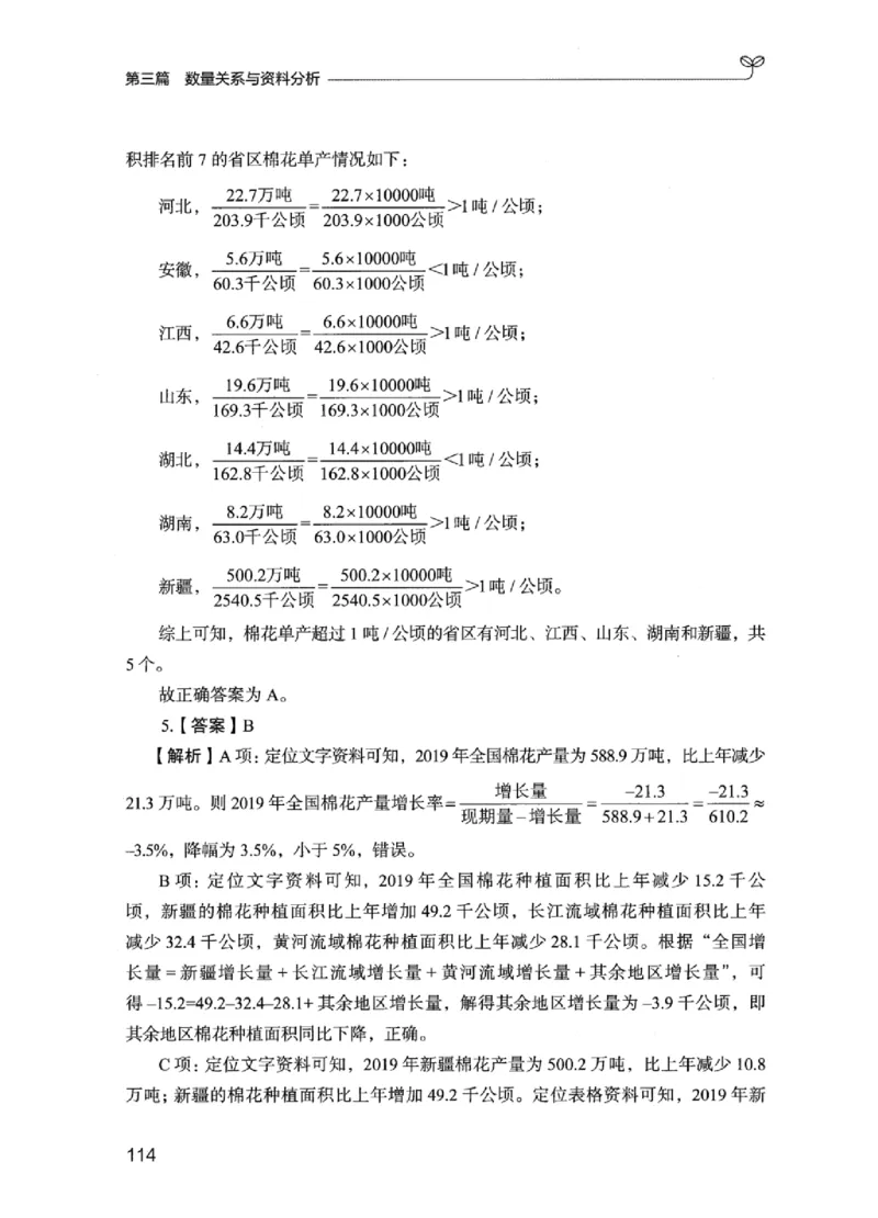 03强化练习题（江苏版）下册_2026考公资料_（10）粉笔_2025粉笔国考省考980（课＋笔记）_粉笔980（25多省）_22025FB江苏省考980系统班_2025江苏26本图书_课上讲义7本（配套视频课程书本）