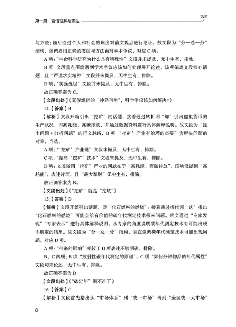03强化练习题（江苏版）下册_2026考公资料_（10）粉笔_2025粉笔国考省考980（课＋笔记）_粉笔980（25多省）_22025FB江苏省考980系统班_2025江苏26本图书_课上讲义7本（配套视频课程书本）