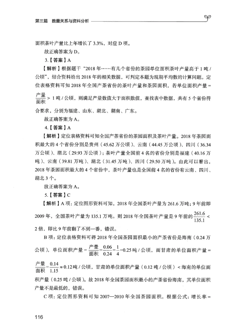 03强化练习题（江苏版）下册_2026考公资料_（10）粉笔_2025粉笔国考省考980（课＋笔记）_粉笔980（25多省）_22025FB江苏省考980系统班_2025江苏26本图书_课上讲义7本（配套视频课程书本）