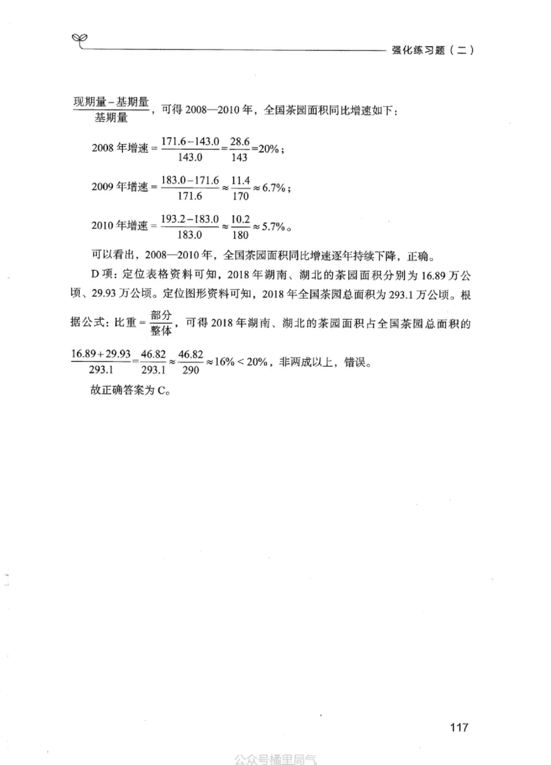 03强化练习题（江苏版）下册_2026考公资料_（10）粉笔_2025粉笔国考省考980（课＋笔记）_粉笔980（25多省）_22025FB江苏省考980系统班_2025江苏26本图书_课上讲义7本（配套视频课程书本）