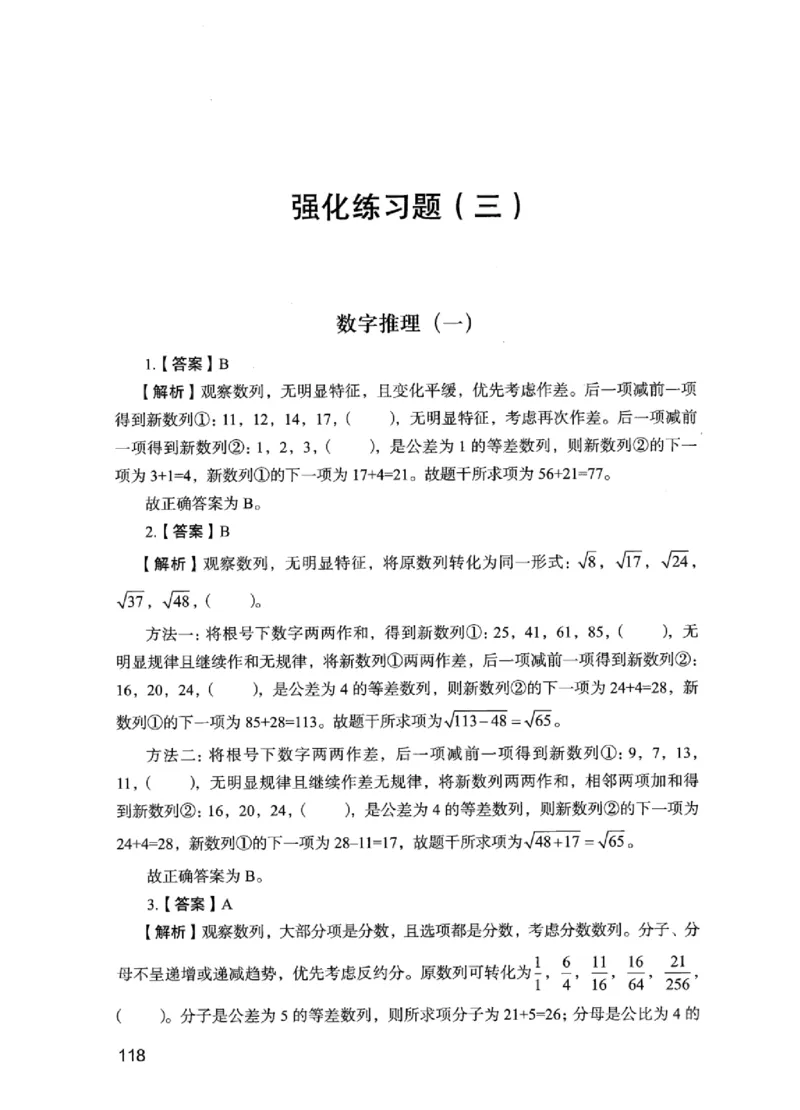 03强化练习题（江苏版）下册_2026考公资料_（10）粉笔_2025粉笔国考省考980（课＋笔记）_粉笔980（25多省）_22025FB江苏省考980系统班_2025江苏26本图书_课上讲义7本（配套视频课程书本）