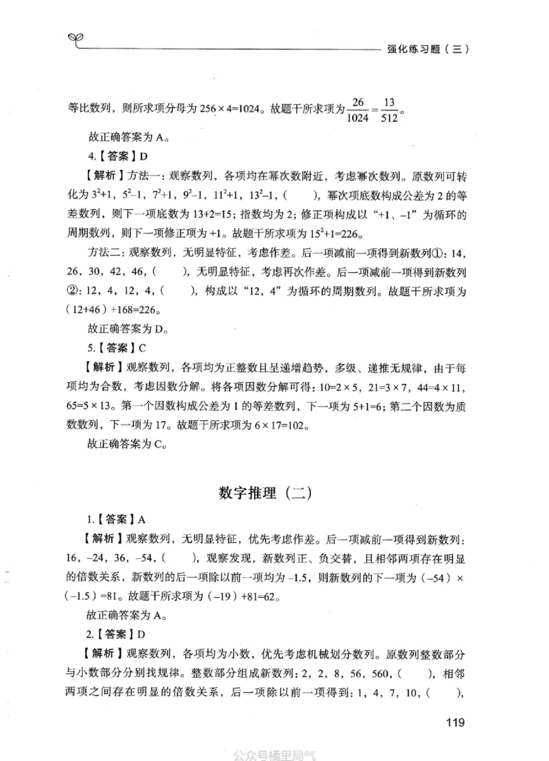 03强化练习题（江苏版）下册_2026考公资料_（10）粉笔_2025粉笔国考省考980（课＋笔记）_粉笔980（25多省）_22025FB江苏省考980系统班_2025江苏26本图书_课上讲义7本（配套视频课程书本）