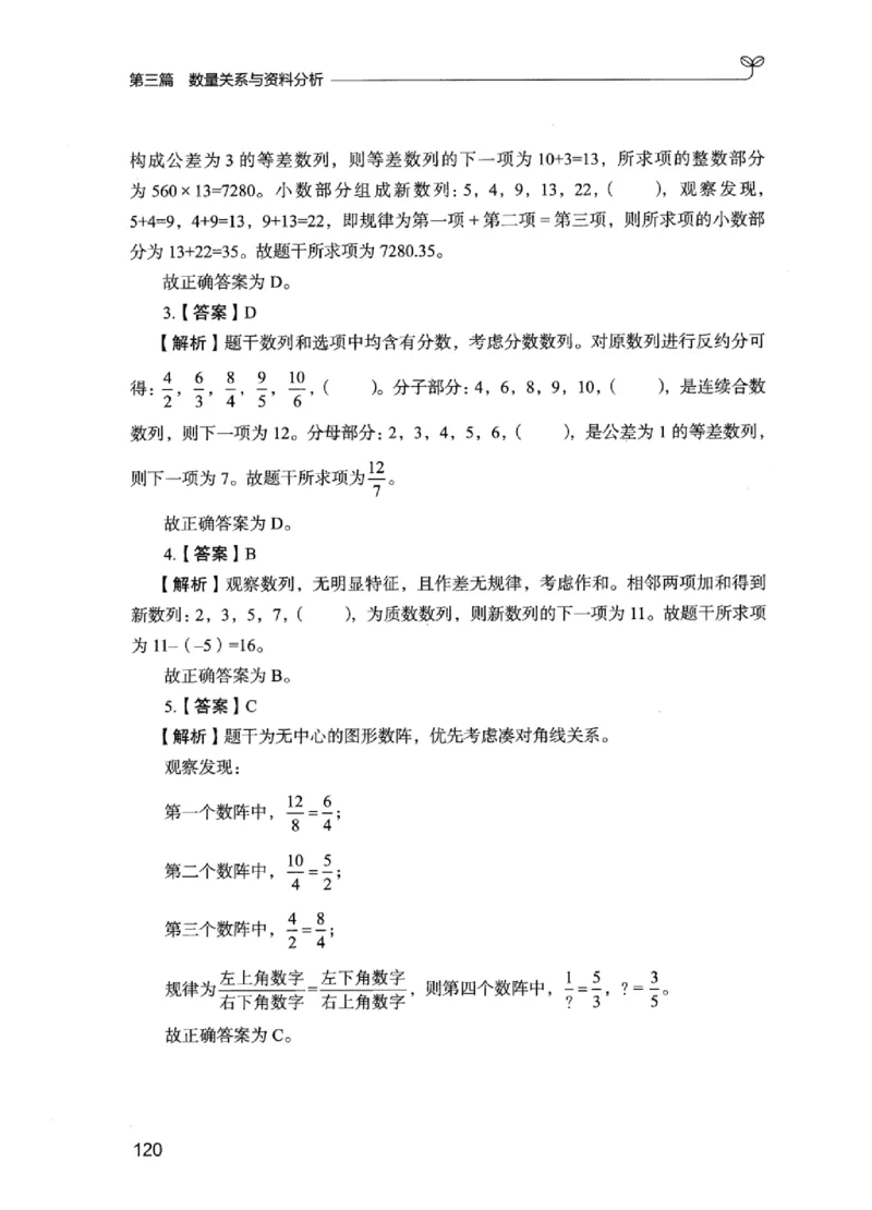 03强化练习题（江苏版）下册_2026考公资料_（10）粉笔_2025粉笔国考省考980（课＋笔记）_粉笔980（25多省）_22025FB江苏省考980系统班_2025江苏26本图书_课上讲义7本（配套视频课程书本）