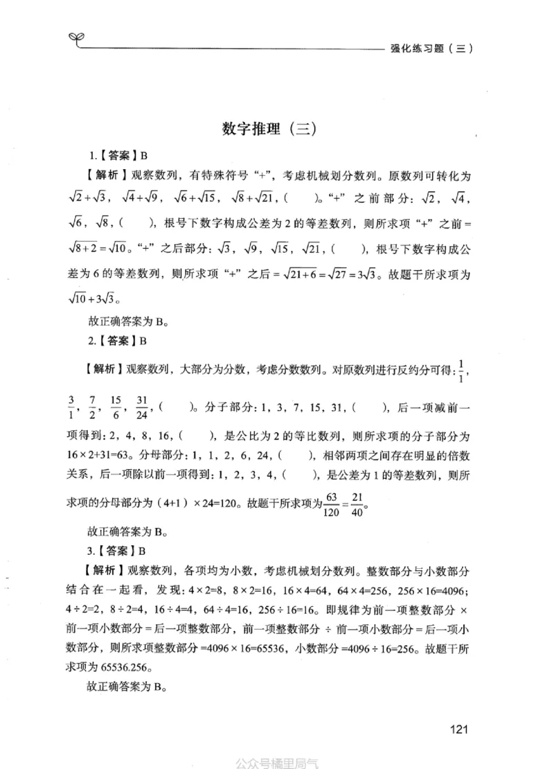 03强化练习题（江苏版）下册_2026考公资料_（10）粉笔_2025粉笔国考省考980（课＋笔记）_粉笔980（25多省）_22025FB江苏省考980系统班_2025江苏26本图书_课上讲义7本（配套视频课程书本）