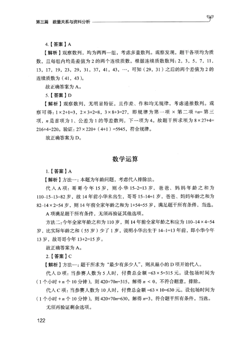 03强化练习题（江苏版）下册_2026考公资料_（10）粉笔_2025粉笔国考省考980（课＋笔记）_粉笔980（25多省）_22025FB江苏省考980系统班_2025江苏26本图书_课上讲义7本（配套视频课程书本）