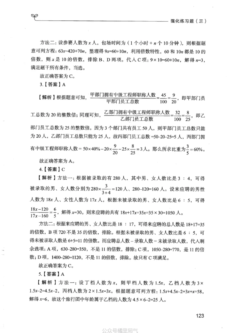 03强化练习题（江苏版）下册_2026考公资料_（10）粉笔_2025粉笔国考省考980（课＋笔记）_粉笔980（25多省）_22025FB江苏省考980系统班_2025江苏26本图书_课上讲义7本（配套视频课程书本）