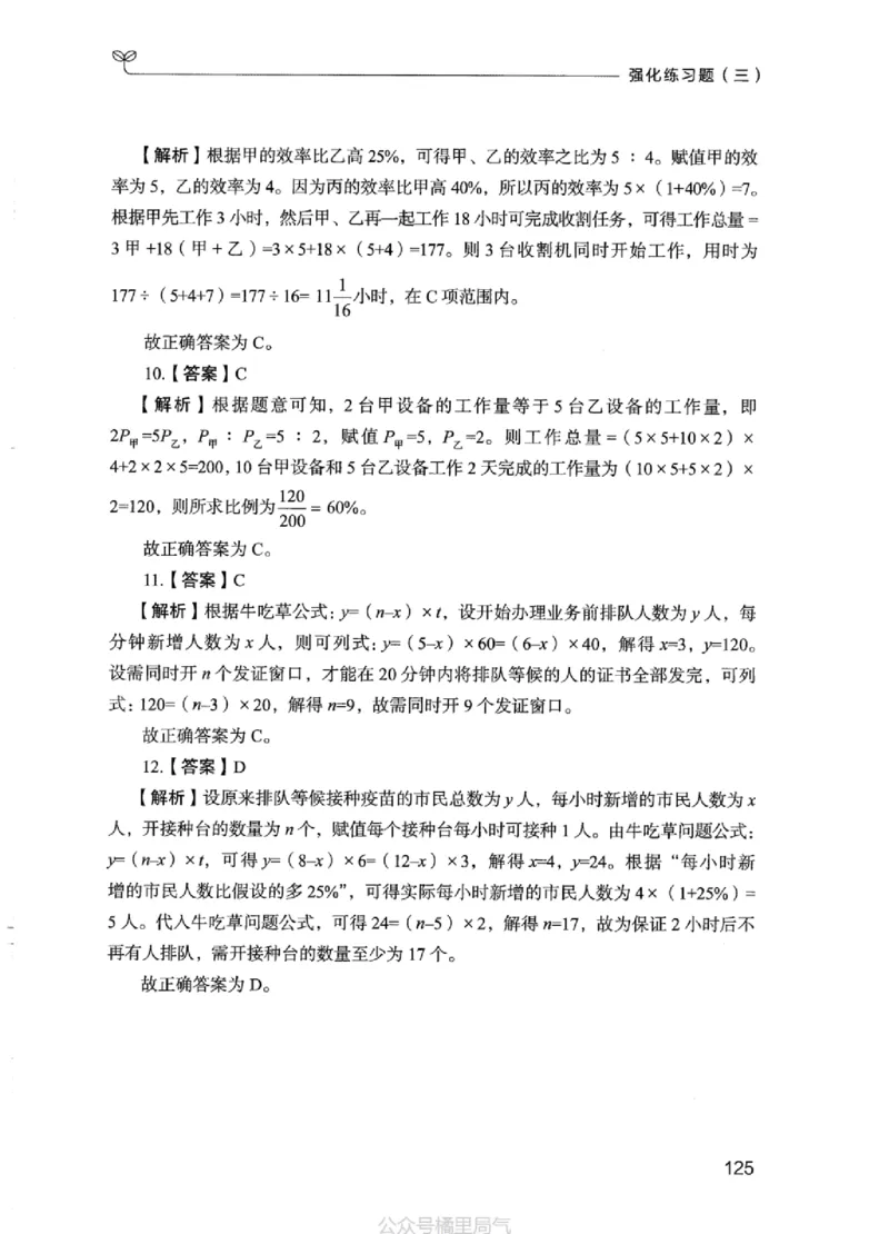 03强化练习题（江苏版）下册_2026考公资料_（10）粉笔_2025粉笔国考省考980（课＋笔记）_粉笔980（25多省）_22025FB江苏省考980系统班_2025江苏26本图书_课上讲义7本（配套视频课程书本）