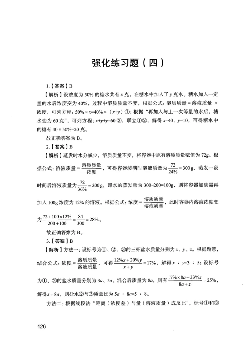 03强化练习题（江苏版）下册_2026考公资料_（10）粉笔_2025粉笔国考省考980（课＋笔记）_粉笔980（25多省）_22025FB江苏省考980系统班_2025江苏26本图书_课上讲义7本（配套视频课程书本）