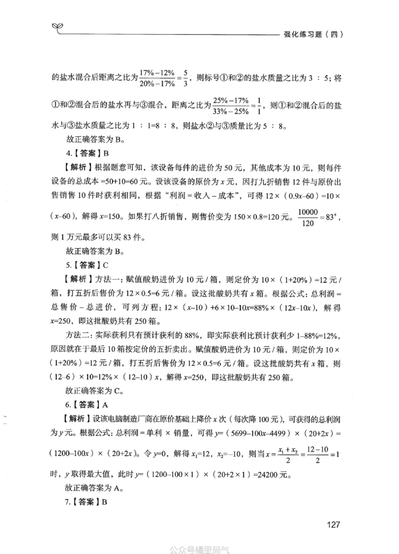 03强化练习题（江苏版）下册_2026考公资料_（10）粉笔_2025粉笔国考省考980（课＋笔记）_粉笔980（25多省）_22025FB江苏省考980系统班_2025江苏26本图书_课上讲义7本（配套视频课程书本）