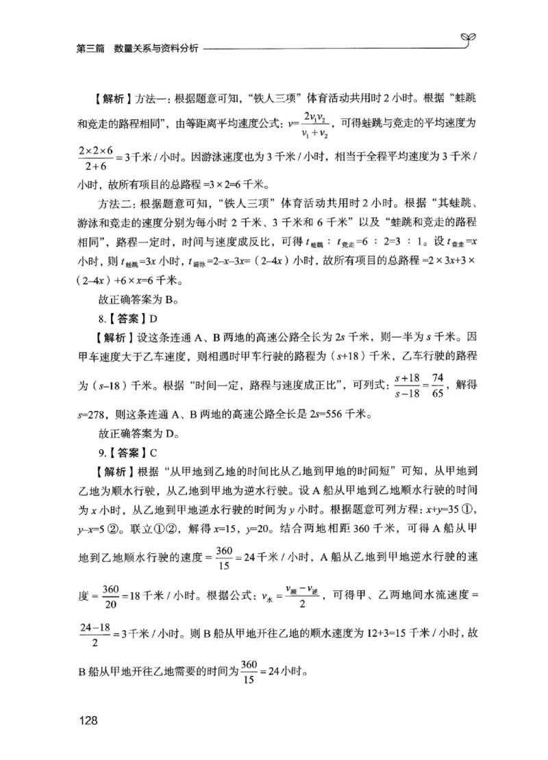 03强化练习题（江苏版）下册_2026考公资料_（10）粉笔_2025粉笔国考省考980（课＋笔记）_粉笔980（25多省）_22025FB江苏省考980系统班_2025江苏26本图书_课上讲义7本（配套视频课程书本）