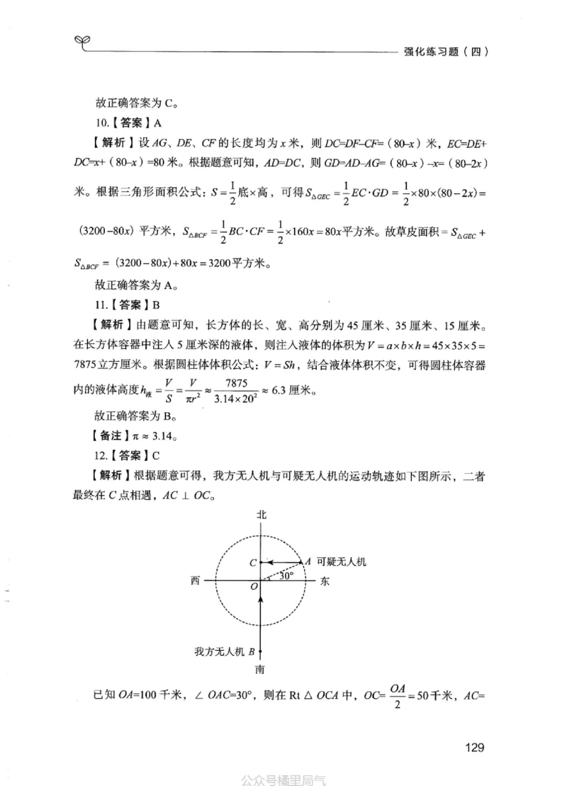03强化练习题（江苏版）下册_2026考公资料_（10）粉笔_2025粉笔国考省考980（课＋笔记）_粉笔980（25多省）_22025FB江苏省考980系统班_2025江苏26本图书_课上讲义7本（配套视频课程书本）