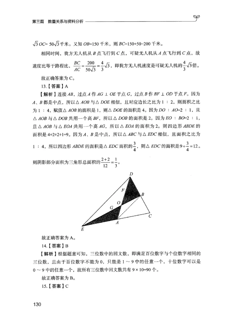 03强化练习题（江苏版）下册_2026考公资料_（10）粉笔_2025粉笔国考省考980（课＋笔记）_粉笔980（25多省）_22025FB江苏省考980系统班_2025江苏26本图书_课上讲义7本（配套视频课程书本）