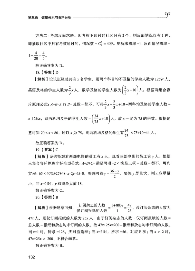 03强化练习题（江苏版）下册_2026考公资料_（10）粉笔_2025粉笔国考省考980（课＋笔记）_粉笔980（25多省）_22025FB江苏省考980系统班_2025江苏26本图书_课上讲义7本（配套视频课程书本）