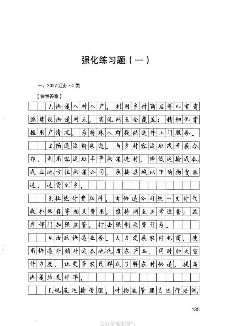03强化练习题（江苏版）下册_2026考公资料_（10）粉笔_2025粉笔国考省考980（课＋笔记）_粉笔980（25多省）_22025FB江苏省考980系统班_2025江苏26本图书_课上讲义7本（配套视频课程书本）