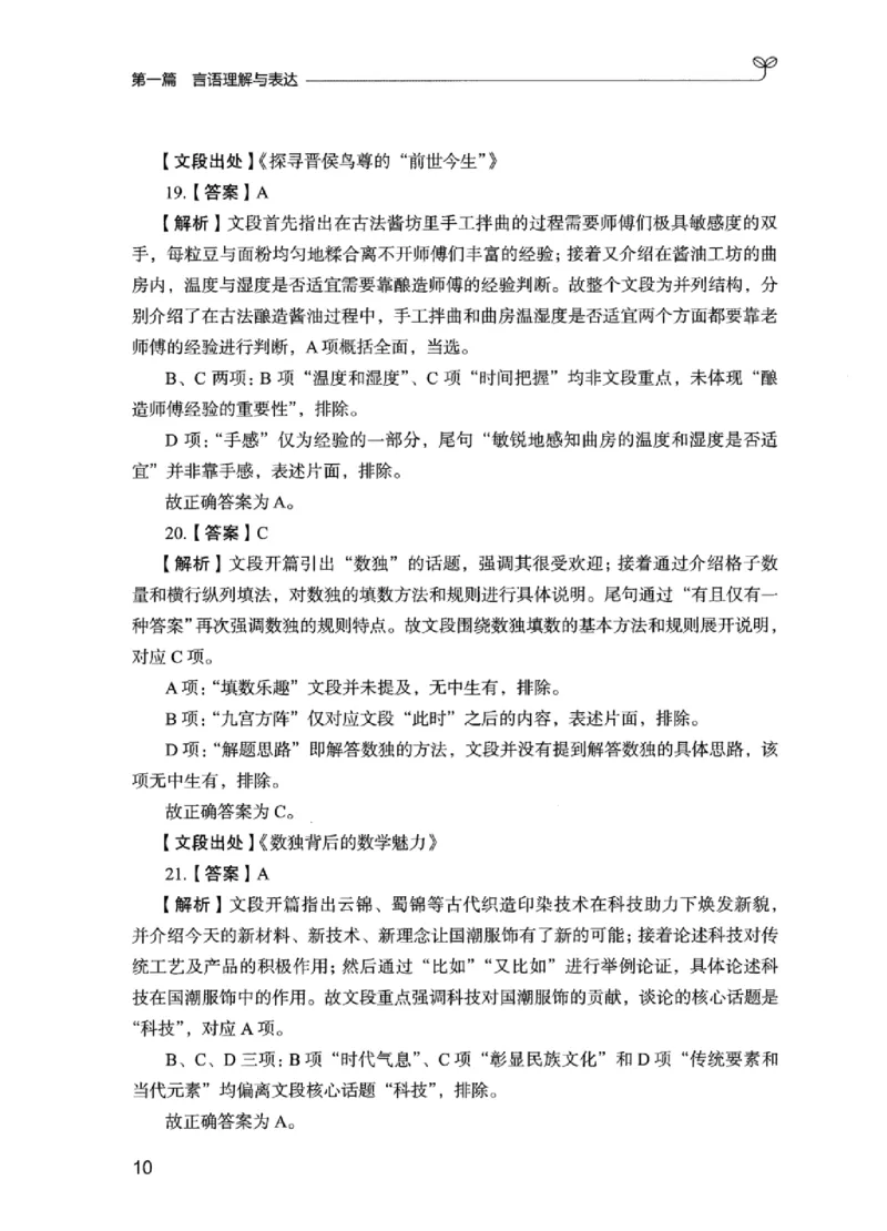 03强化练习题（江苏版）下册_2026考公资料_（10）粉笔_2025粉笔国考省考980（课＋笔记）_粉笔980（25多省）_22025FB江苏省考980系统班_2025江苏26本图书_课上讲义7本（配套视频课程书本）