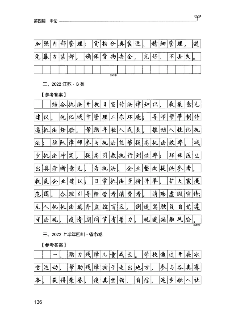 03强化练习题（江苏版）下册_2026考公资料_（10）粉笔_2025粉笔国考省考980（课＋笔记）_粉笔980（25多省）_22025FB江苏省考980系统班_2025江苏26本图书_课上讲义7本（配套视频课程书本）