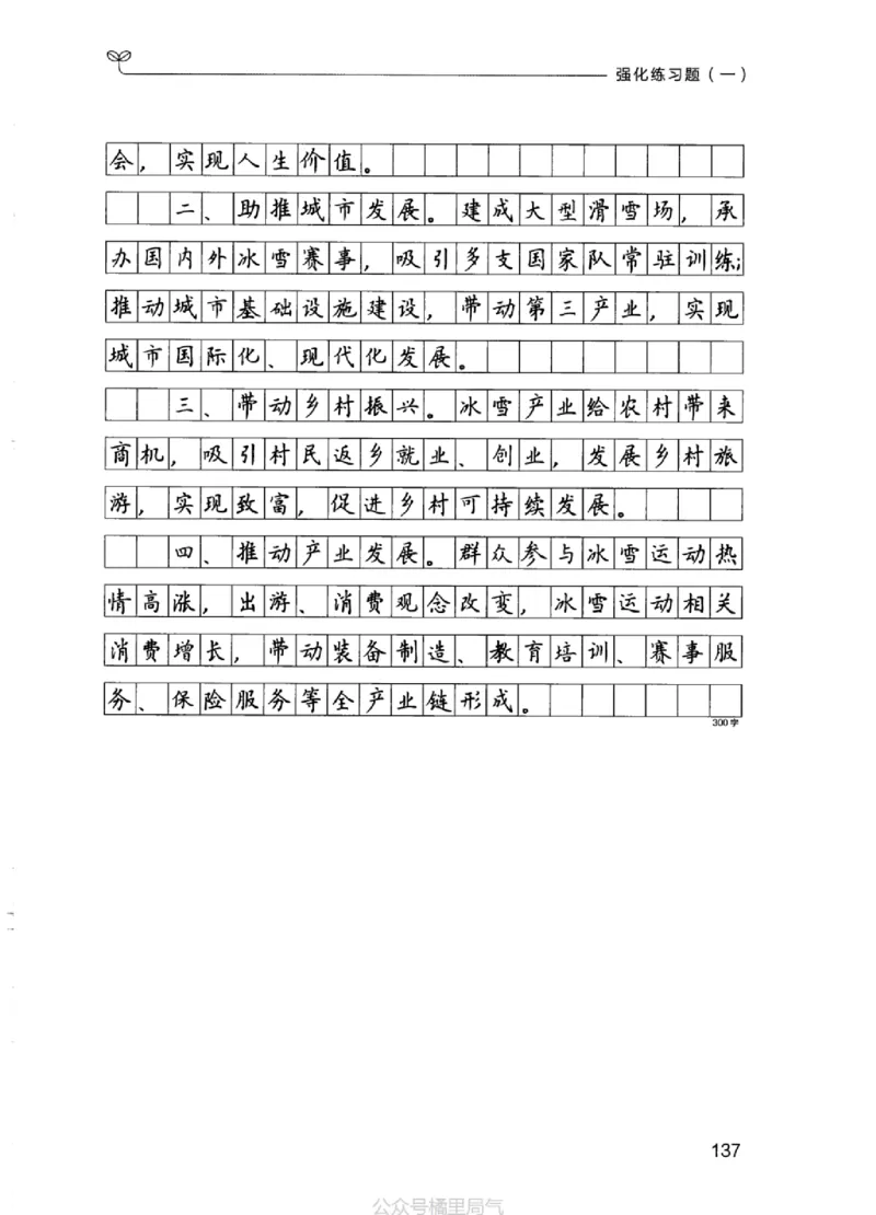 03强化练习题（江苏版）下册_2026考公资料_（10）粉笔_2025粉笔国考省考980（课＋笔记）_粉笔980（25多省）_22025FB江苏省考980系统班_2025江苏26本图书_课上讲义7本（配套视频课程书本）