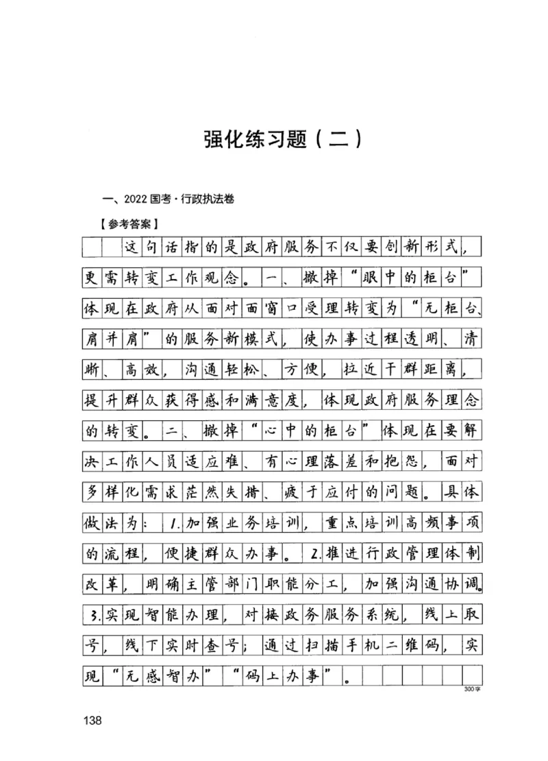 03强化练习题（江苏版）下册_2026考公资料_（10）粉笔_2025粉笔国考省考980（课＋笔记）_粉笔980（25多省）_22025FB江苏省考980系统班_2025江苏26本图书_课上讲义7本（配套视频课程书本）