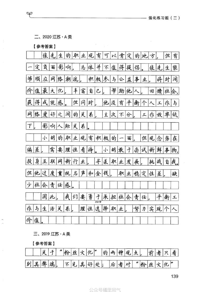 03强化练习题（江苏版）下册_2026考公资料_（10）粉笔_2025粉笔国考省考980（课＋笔记）_粉笔980（25多省）_22025FB江苏省考980系统班_2025江苏26本图书_课上讲义7本（配套视频课程书本）