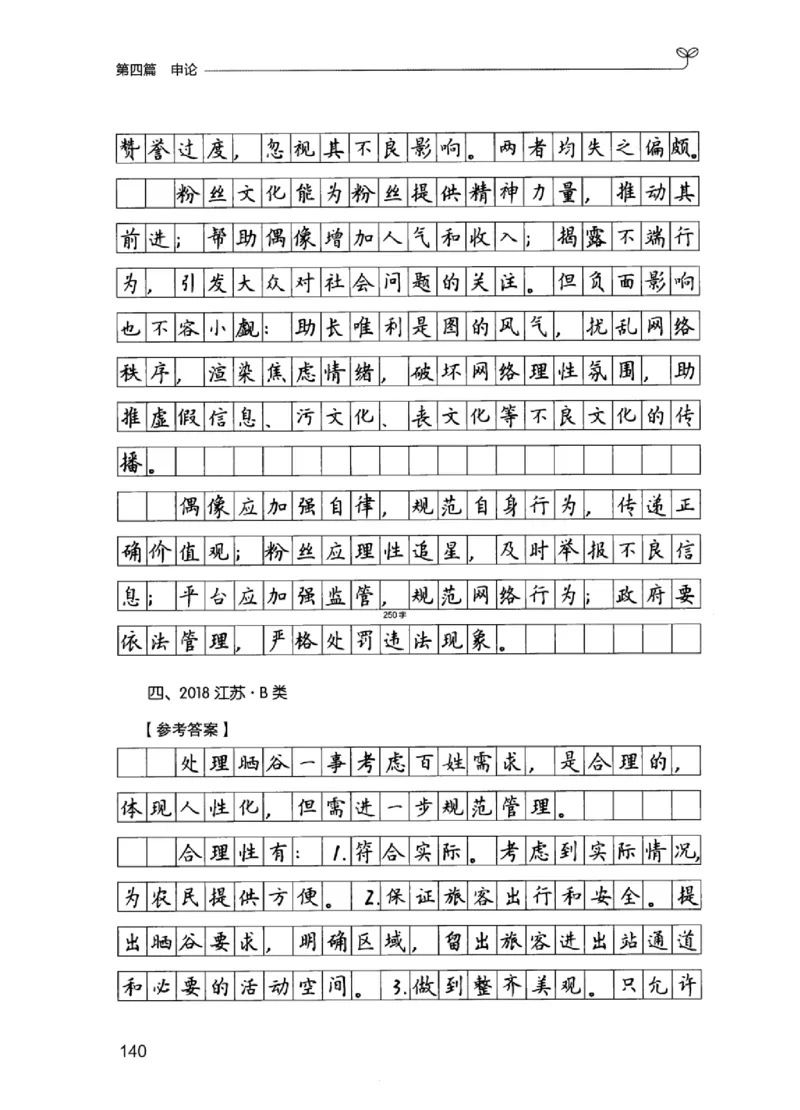 03强化练习题（江苏版）下册_2026考公资料_（10）粉笔_2025粉笔国考省考980（课＋笔记）_粉笔980（25多省）_22025FB江苏省考980系统班_2025江苏26本图书_课上讲义7本（配套视频课程书本）