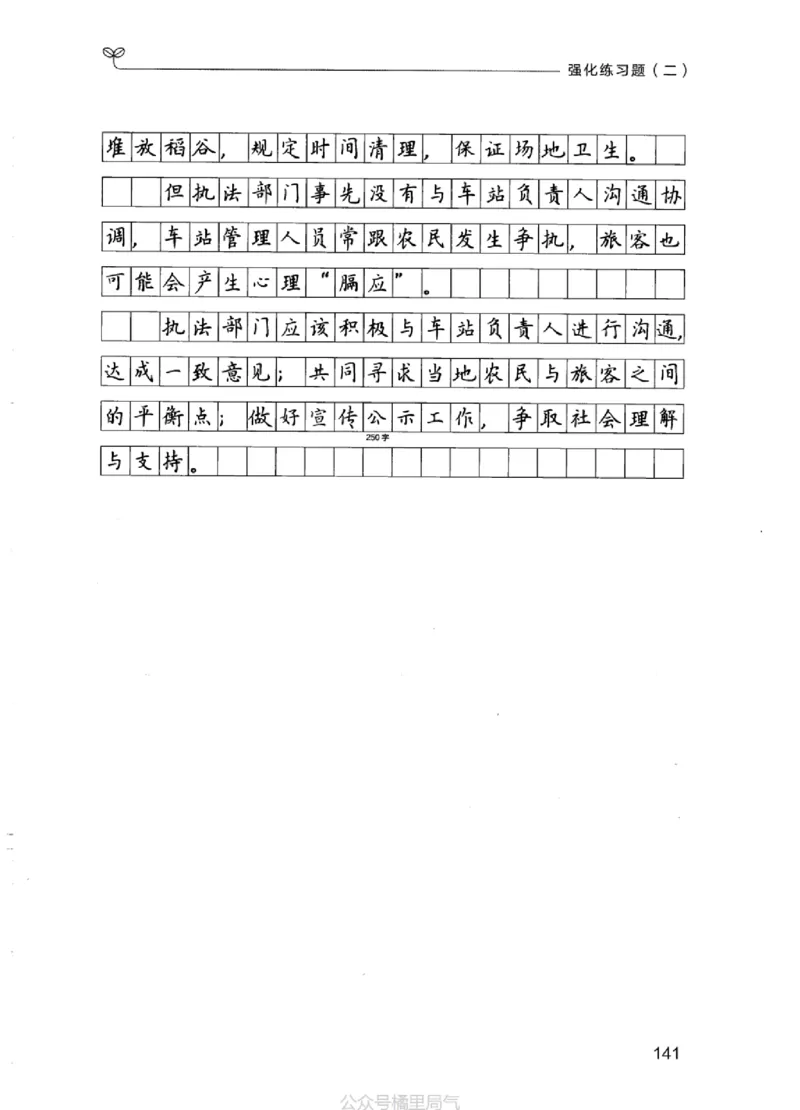 03强化练习题（江苏版）下册_2026考公资料_（10）粉笔_2025粉笔国考省考980（课＋笔记）_粉笔980（25多省）_22025FB江苏省考980系统班_2025江苏26本图书_课上讲义7本（配套视频课程书本）