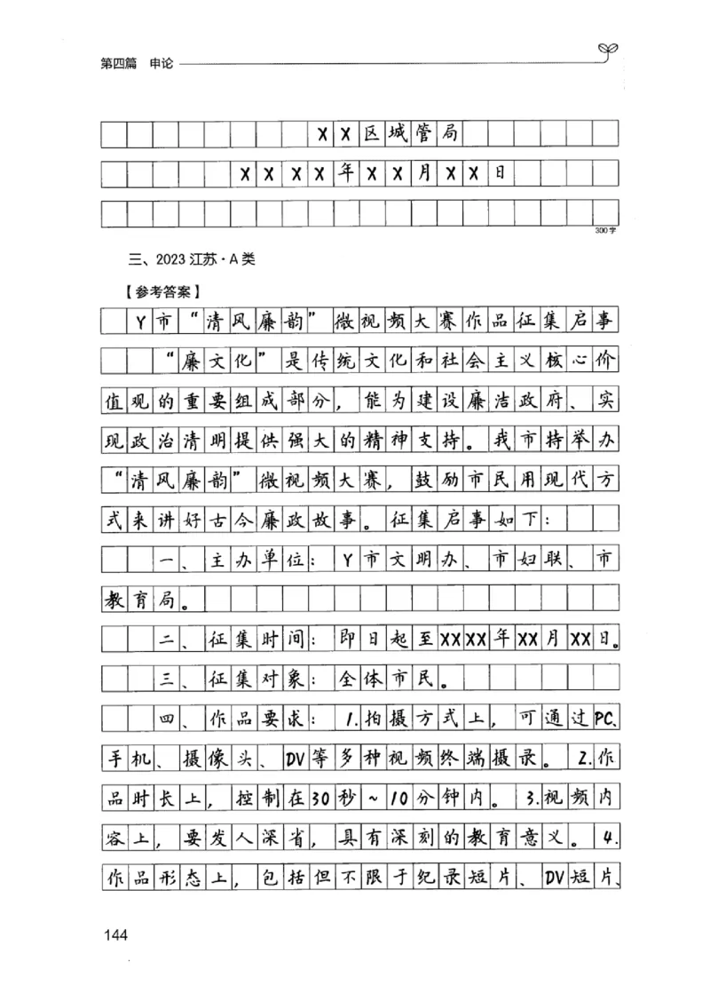03强化练习题（江苏版）下册_2026考公资料_（10）粉笔_2025粉笔国考省考980（课＋笔记）_粉笔980（25多省）_22025FB江苏省考980系统班_2025江苏26本图书_课上讲义7本（配套视频课程书本）