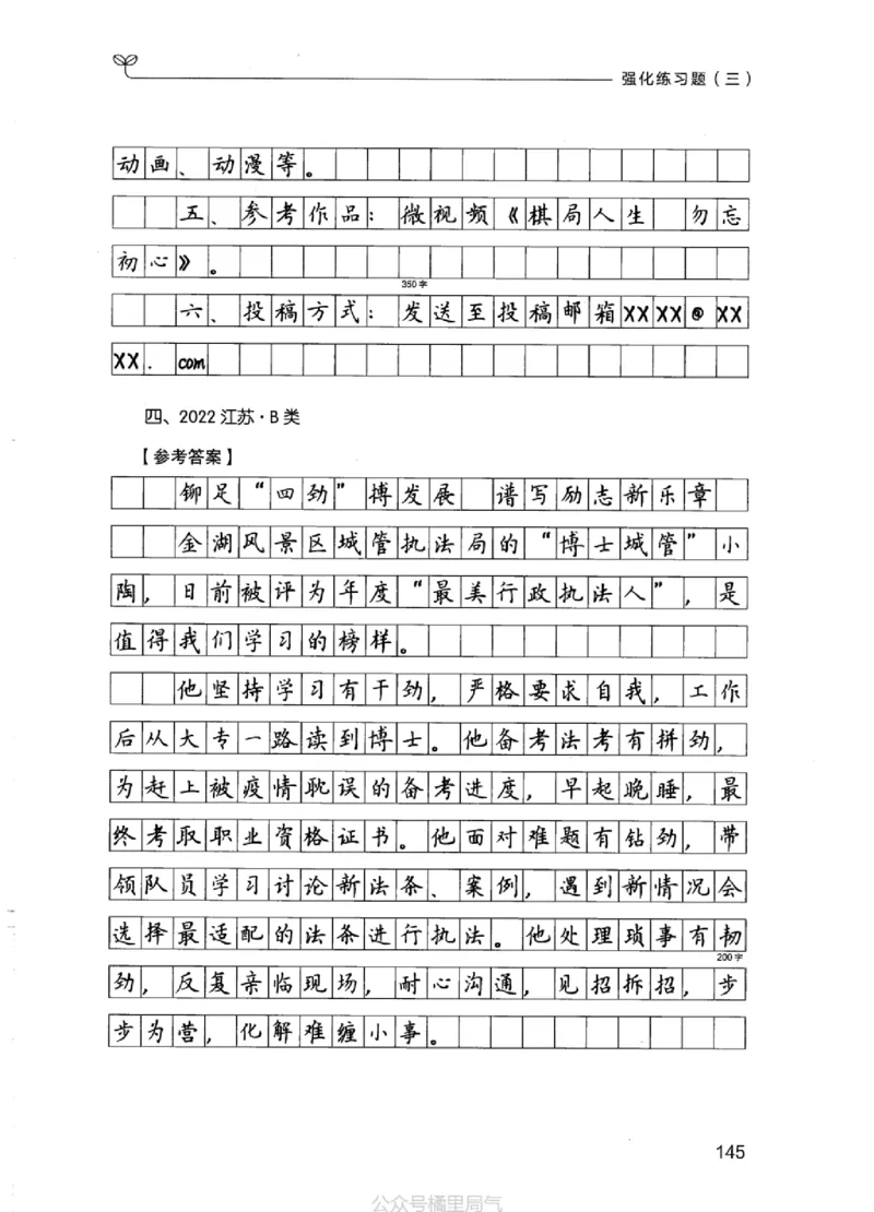 03强化练习题（江苏版）下册_2026考公资料_（10）粉笔_2025粉笔国考省考980（课＋笔记）_粉笔980（25多省）_22025FB江苏省考980系统班_2025江苏26本图书_课上讲义7本（配套视频课程书本）