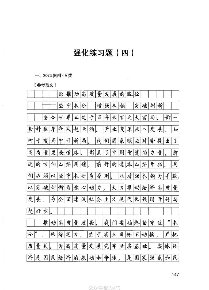 03强化练习题（江苏版）下册_2026考公资料_（10）粉笔_2025粉笔国考省考980（课＋笔记）_粉笔980（25多省）_22025FB江苏省考980系统班_2025江苏26本图书_课上讲义7本（配套视频课程书本）