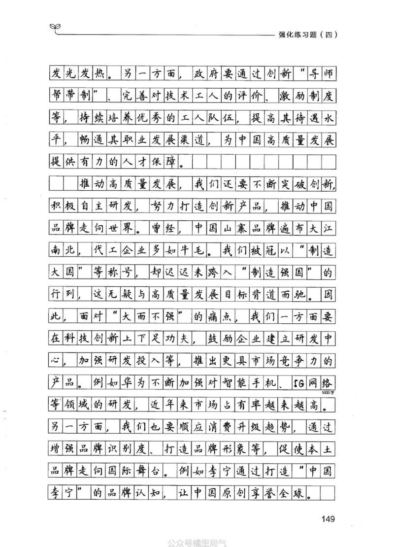 03强化练习题（江苏版）下册_2026考公资料_（10）粉笔_2025粉笔国考省考980（课＋笔记）_粉笔980（25多省）_22025FB江苏省考980系统班_2025江苏26本图书_课上讲义7本（配套视频课程书本）