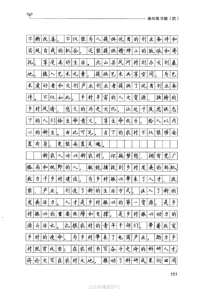 03强化练习题（江苏版）下册_2026考公资料_（10）粉笔_2025粉笔国考省考980（课＋笔记）_粉笔980（25多省）_22025FB江苏省考980系统班_2025江苏26本图书_课上讲义7本（配套视频课程书本）