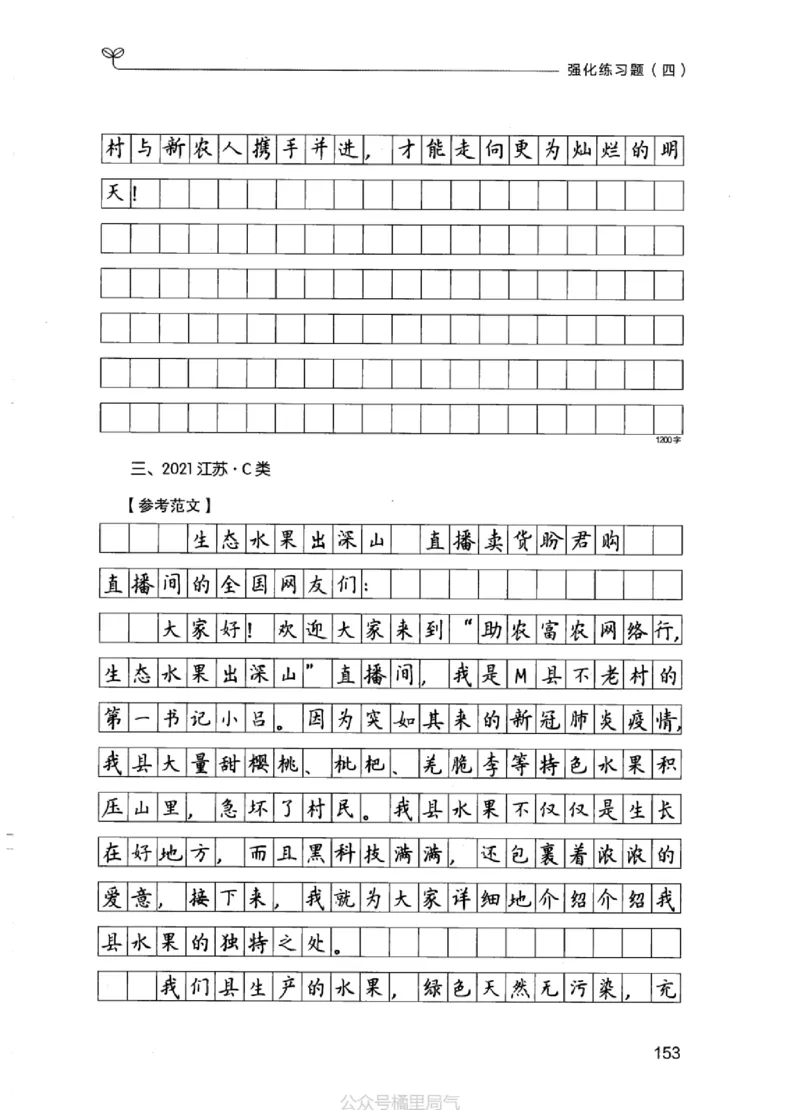 03强化练习题（江苏版）下册_2026考公资料_（10）粉笔_2025粉笔国考省考980（课＋笔记）_粉笔980（25多省）_22025FB江苏省考980系统班_2025江苏26本图书_课上讲义7本（配套视频课程书本）