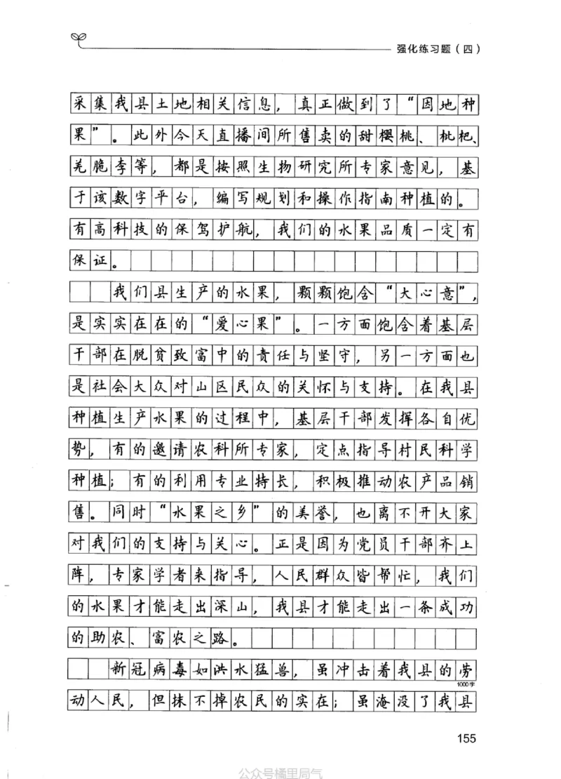 03强化练习题（江苏版）下册_2026考公资料_（10）粉笔_2025粉笔国考省考980（课＋笔记）_粉笔980（25多省）_22025FB江苏省考980系统班_2025江苏26本图书_课上讲义7本（配套视频课程书本）