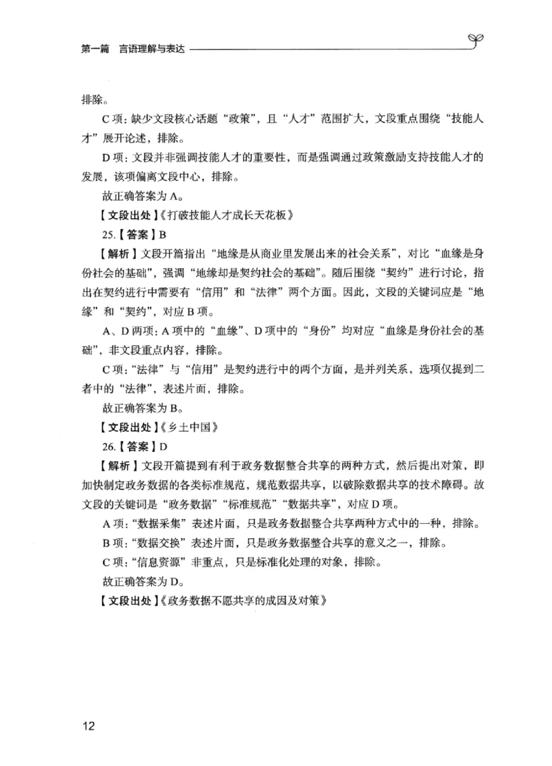 03强化练习题（江苏版）下册_2026考公资料_（10）粉笔_2025粉笔国考省考980（课＋笔记）_粉笔980（25多省）_22025FB江苏省考980系统班_2025江苏26本图书_课上讲义7本（配套视频课程书本）
