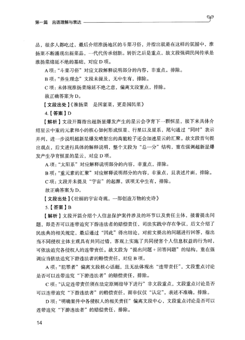 03强化练习题（江苏版）下册_2026考公资料_（10）粉笔_2025粉笔国考省考980（课＋笔记）_粉笔980（25多省）_22025FB江苏省考980系统班_2025江苏26本图书_课上讲义7本（配套视频课程书本）