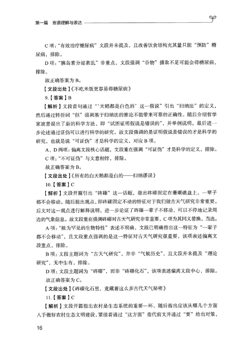 03强化练习题（江苏版）下册_2026考公资料_（10）粉笔_2025粉笔国考省考980（课＋笔记）_粉笔980（25多省）_22025FB江苏省考980系统班_2025江苏26本图书_课上讲义7本（配套视频课程书本）