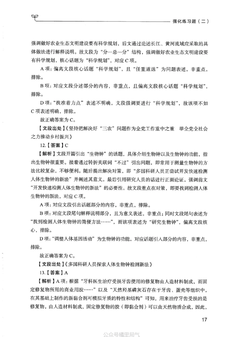 03强化练习题（江苏版）下册_2026考公资料_（10）粉笔_2025粉笔国考省考980（课＋笔记）_粉笔980（25多省）_22025FB江苏省考980系统班_2025江苏26本图书_课上讲义7本（配套视频课程书本）