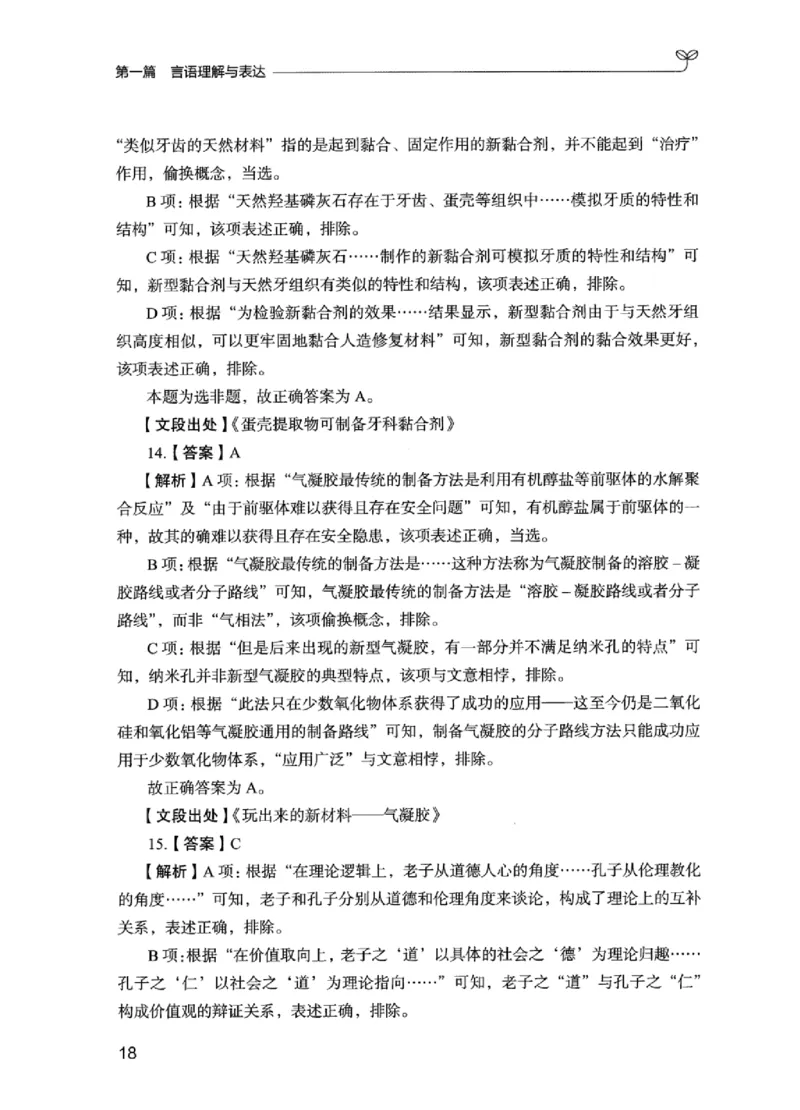 03强化练习题（江苏版）下册_2026考公资料_（10）粉笔_2025粉笔国考省考980（课＋笔记）_粉笔980（25多省）_22025FB江苏省考980系统班_2025江苏26本图书_课上讲义7本（配套视频课程书本）