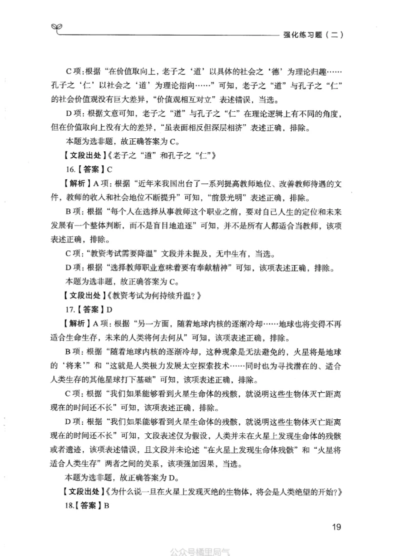 03强化练习题（江苏版）下册_2026考公资料_（10）粉笔_2025粉笔国考省考980（课＋笔记）_粉笔980（25多省）_22025FB江苏省考980系统班_2025江苏26本图书_课上讲义7本（配套视频课程书本）