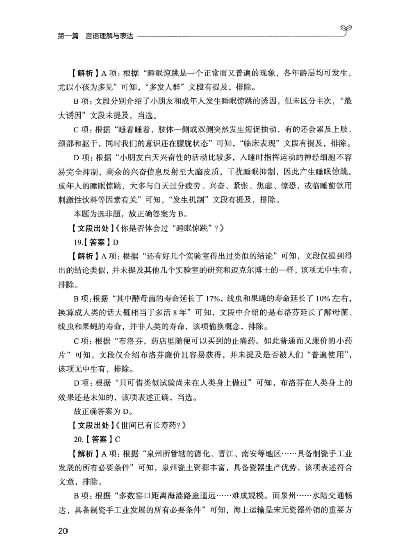 03强化练习题（江苏版）下册_2026考公资料_（10）粉笔_2025粉笔国考省考980（课＋笔记）_粉笔980（25多省）_22025FB江苏省考980系统班_2025江苏26本图书_课上讲义7本（配套视频课程书本）