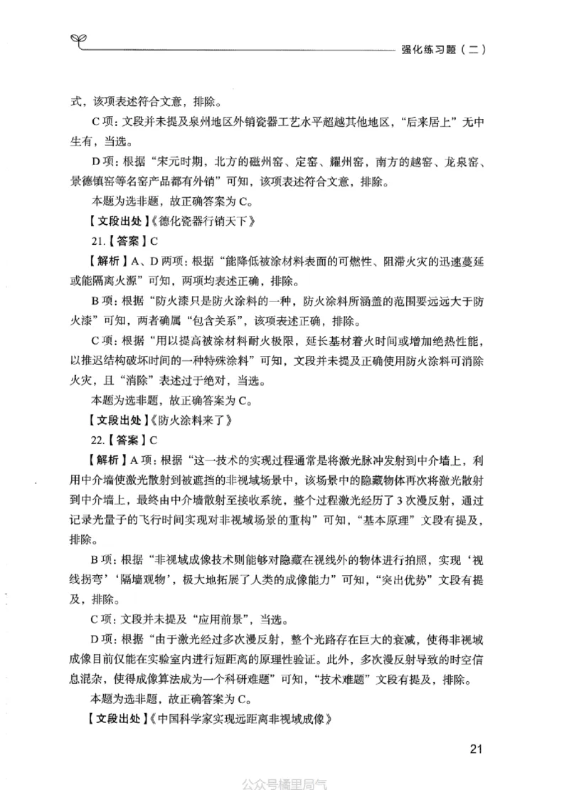 03强化练习题（江苏版）下册_2026考公资料_（10）粉笔_2025粉笔国考省考980（课＋笔记）_粉笔980（25多省）_22025FB江苏省考980系统班_2025江苏26本图书_课上讲义7本（配套视频课程书本）