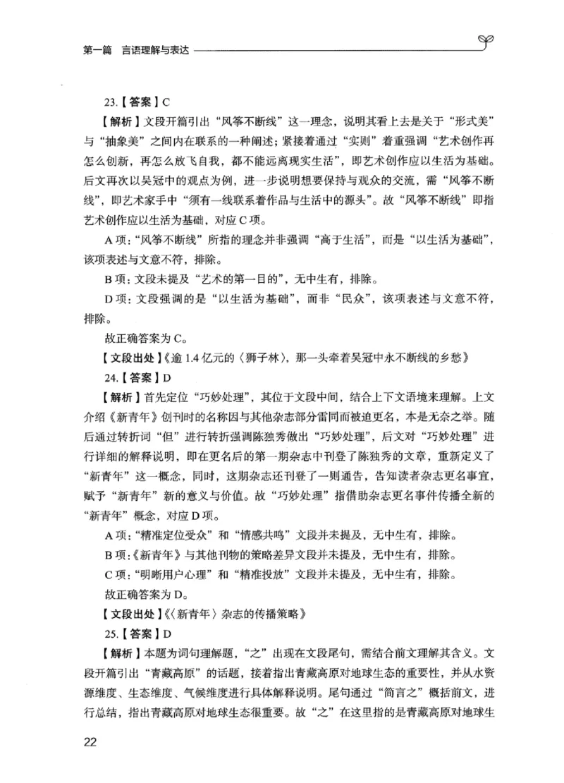 03强化练习题（江苏版）下册_2026考公资料_（10）粉笔_2025粉笔国考省考980（课＋笔记）_粉笔980（25多省）_22025FB江苏省考980系统班_2025江苏26本图书_课上讲义7本（配套视频课程书本）