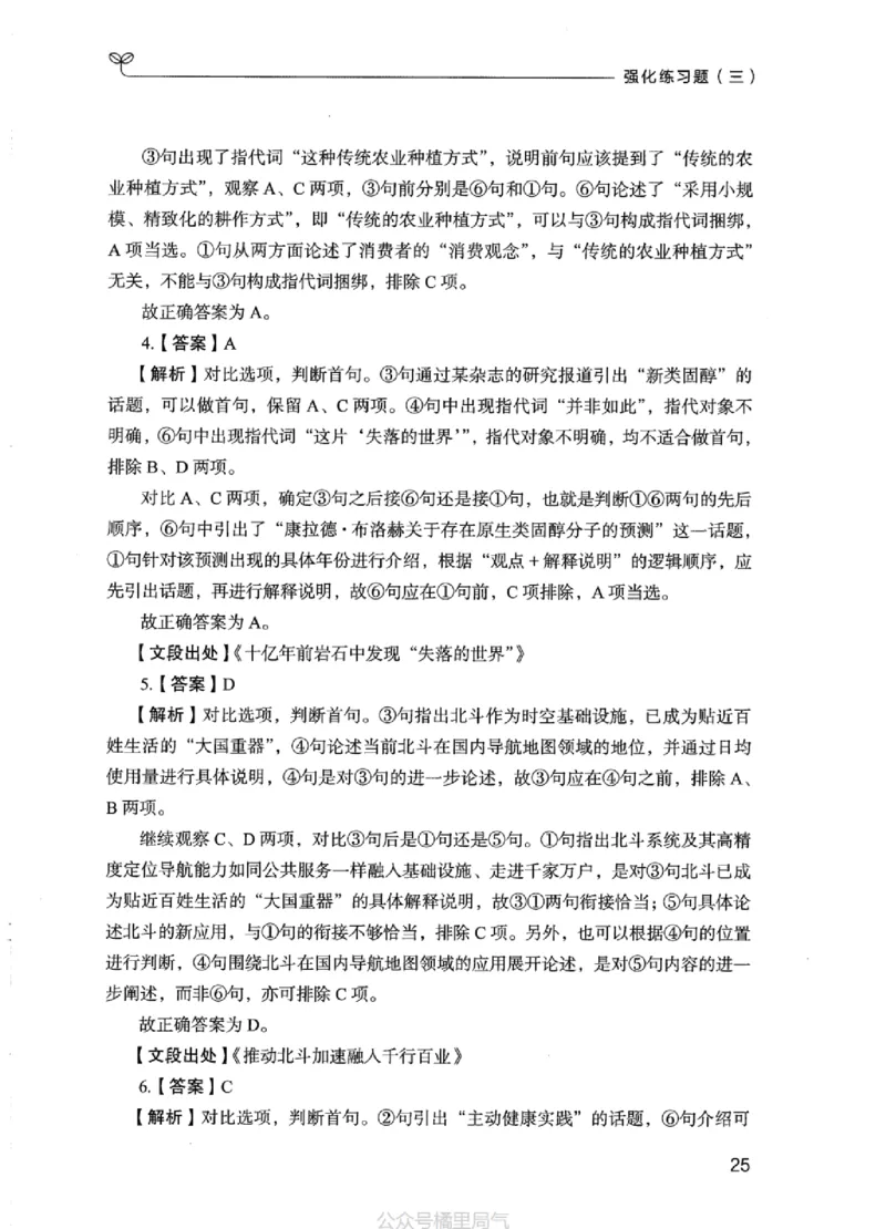 03强化练习题（江苏版）下册_2026考公资料_（10）粉笔_2025粉笔国考省考980（课＋笔记）_粉笔980（25多省）_22025FB江苏省考980系统班_2025江苏26本图书_课上讲义7本（配套视频课程书本）