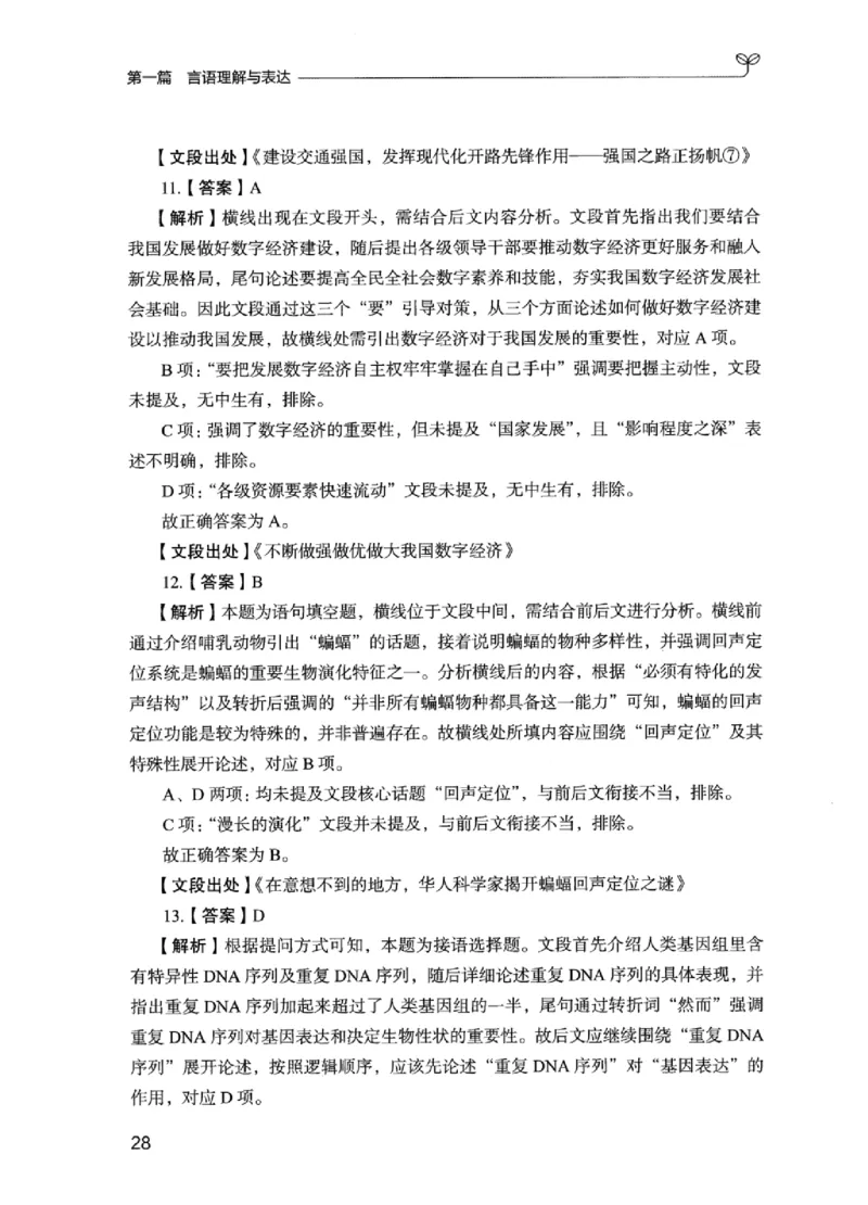 03强化练习题（江苏版）下册_2026考公资料_（10）粉笔_2025粉笔国考省考980（课＋笔记）_粉笔980（25多省）_22025FB江苏省考980系统班_2025江苏26本图书_课上讲义7本（配套视频课程书本）