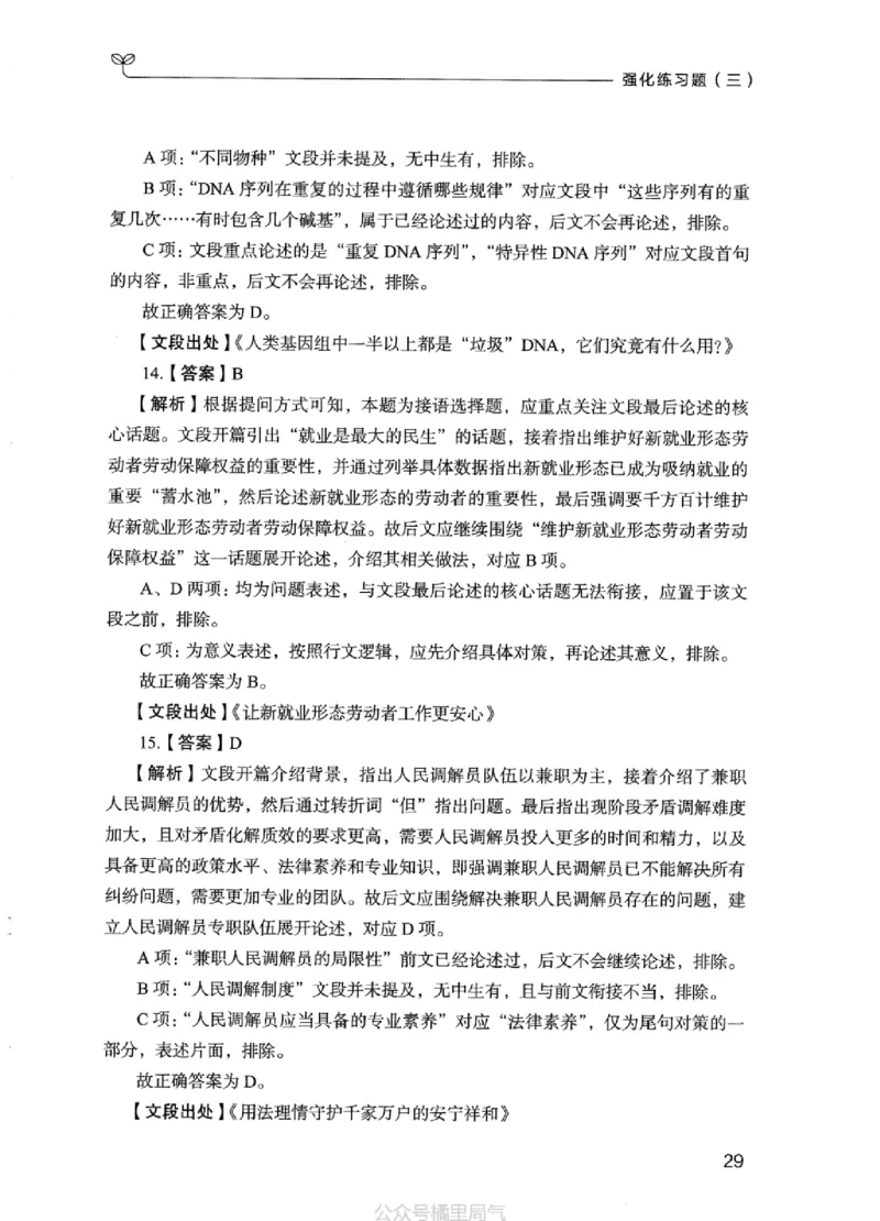 03强化练习题（江苏版）下册_2026考公资料_（10）粉笔_2025粉笔国考省考980（课＋笔记）_粉笔980（25多省）_22025FB江苏省考980系统班_2025江苏26本图书_课上讲义7本（配套视频课程书本）